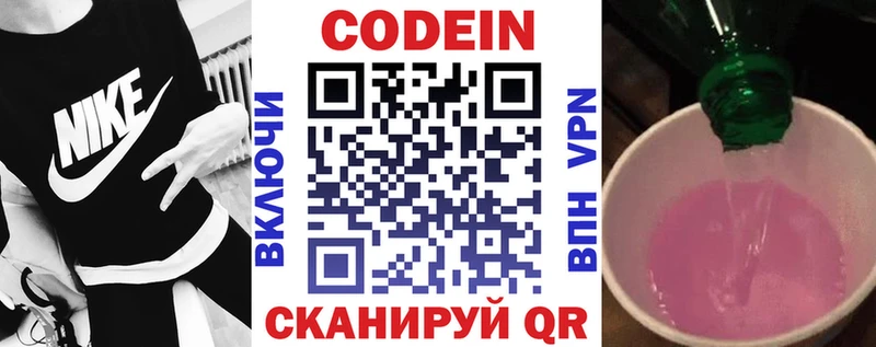 Codein напиток Lean (лин)  Купить закладки  Волжск 